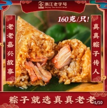 真真老老 嘉兴粽子*4只