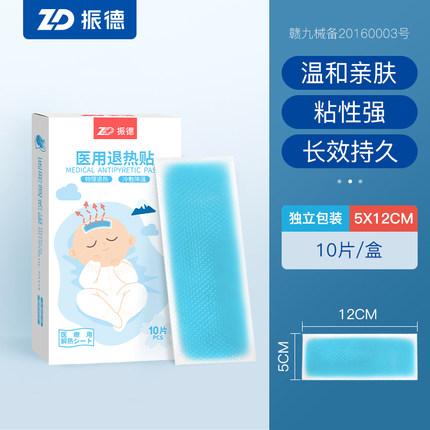 振德 医用退热贴10贴