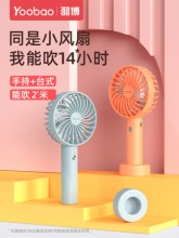 羽博 小风扇2000毫安