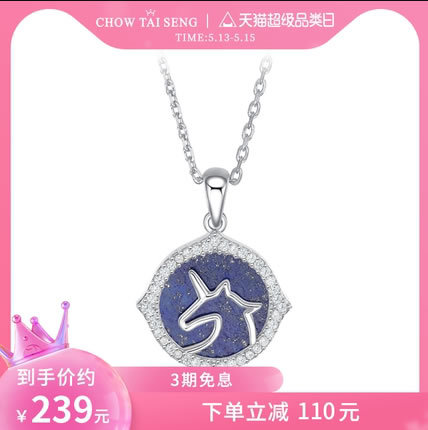 周大生 轻奢ins风独角兽项链