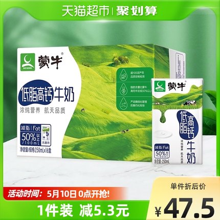 蒙牛 低脂高钙牛奶250ml*16盒