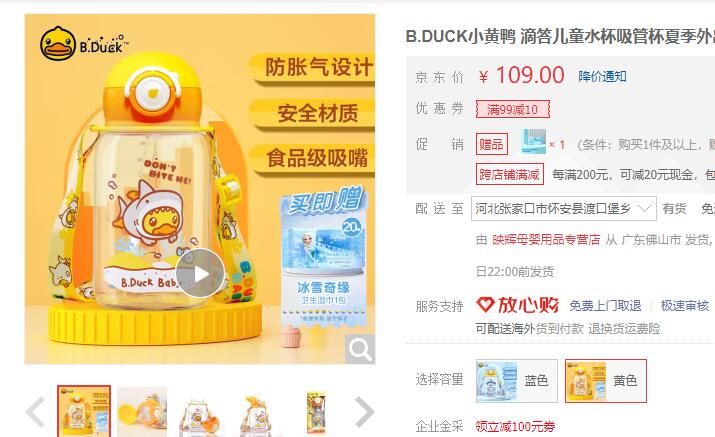 【44】B.DUCK小黄鸭 滴答儿童吸管杯