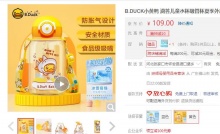 【44】B.DUCK小黄鸭 滴答儿童吸管杯