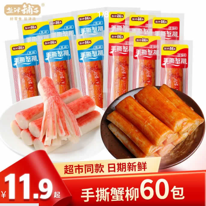 盐津铺子 手撕蟹柳60根