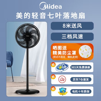 Midea 美的 七叶落地扇