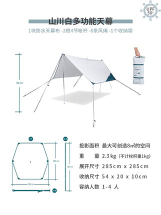 DECATHLON 迪卡侬 户外露营天幕