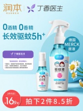 润本 防叮咬止痒驱蚊喷雾50ml*2瓶