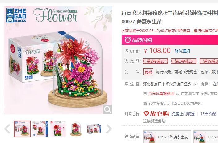 【48】哲高 积木花束系列 多款可选