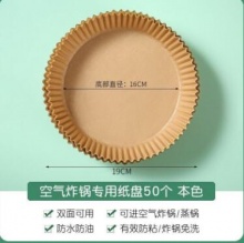 空气炸锅 专用硅油纸50张