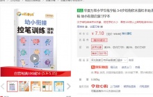 【0】华夏万卷 幼小衔接启蒙习字本-笔画笔顺