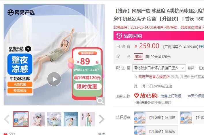 【109】网易严选 A类冰丝凉席 升级款 1.5米3件套