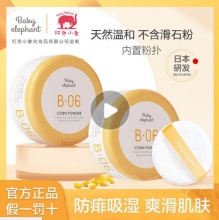 红色小象 婴儿爽身粉120g