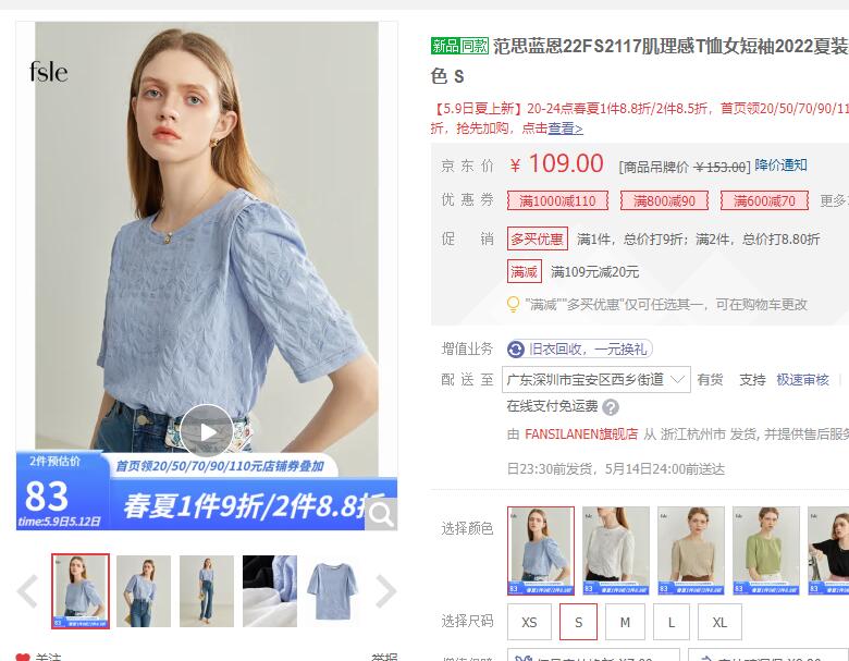 【69】范思蓝恩 肌理感短袖T恤
