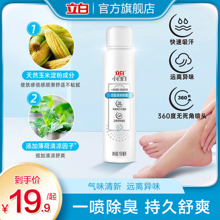 立白小白白 止汗除味足部清爽喷雾150ml