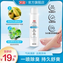 立白小白白 止汗除味足部清爽喷雾150ml
