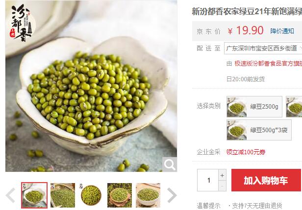 【6.9】汾都香 新汾都香农家 绿豆 500g*2袋