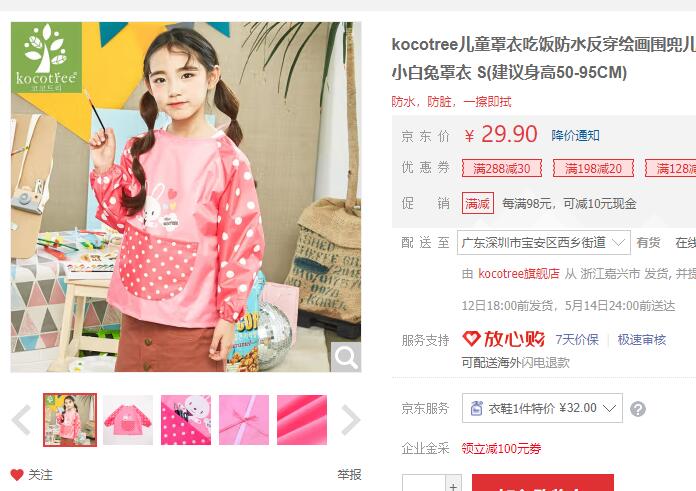 【9.9】kocotree kk树 儿童罩衣绘画围兜