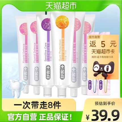 舒客 亮白牙膏6支 共800g