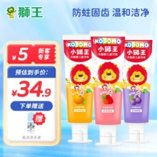 狮王 木糖醇儿童牙膏 草莓+桔子+葡萄 各1支