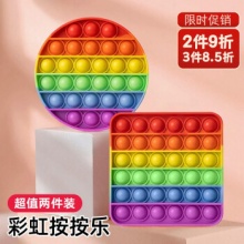 魔法艾拉 解压按按乐彩虹两件装