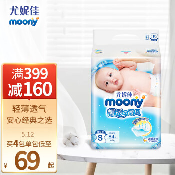 尤妮佳 moony 纸尿裤 S84片