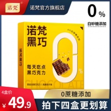 诺梵健身黑巧克力58g