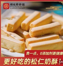 祥禾饽饽铺 奶皮酥250g 