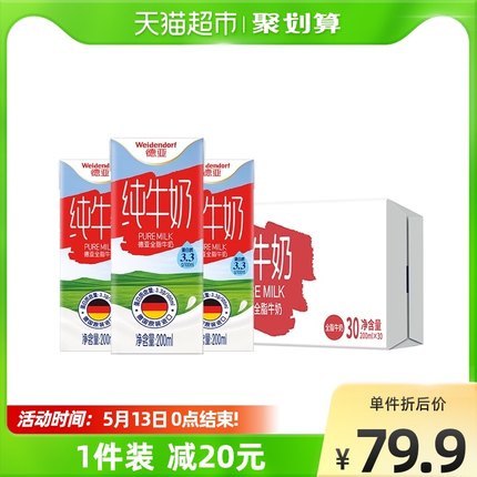 德亚 全脂纯牛奶200ml*30盒