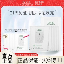 佰草集新七白冻干面膜6片+赠5片