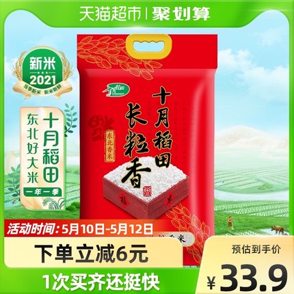 十月稻田 东北长粒香大米5kg