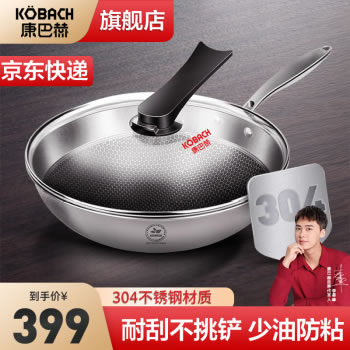 巴赫 不锈钢蜂窝炒锅32cm 