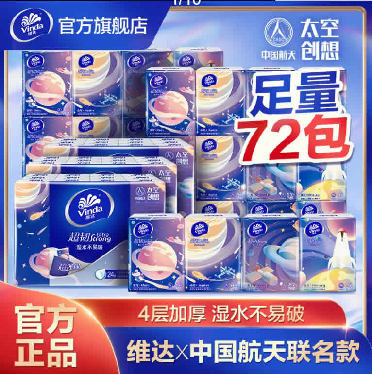 维达 超韧手帕纸4层72包
