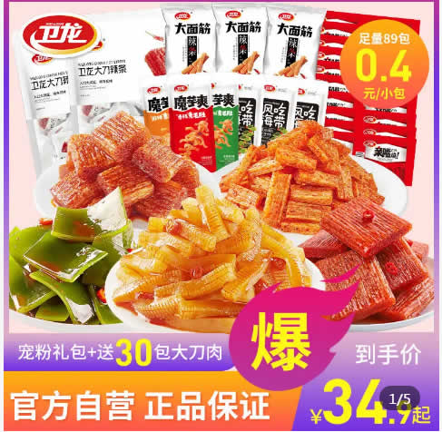 卫龙 麻辣零食大礼包89包786g