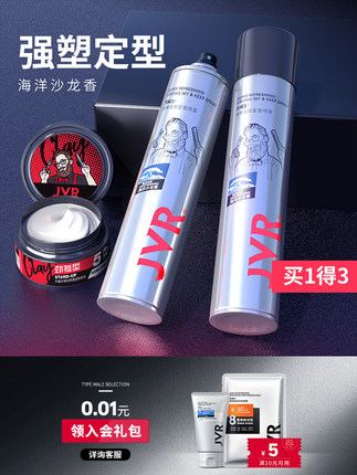 杰威尔 男士头发定型喷雾80ml