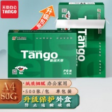天章(TANGO) 新绿天章 A4纸 80g 500张