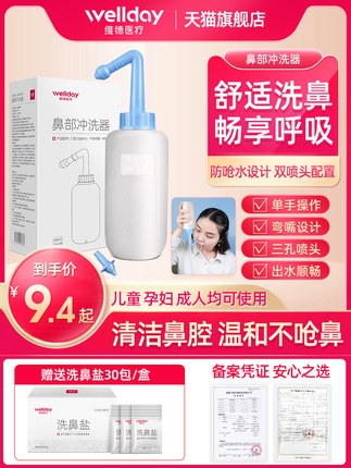 维德医疗 家用洗鼻器
