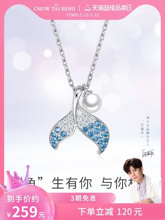 周大生 鱼尾珍珠项链
