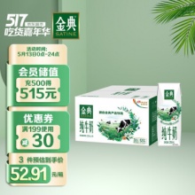 伊利 金典纯牛奶250ml*16盒
