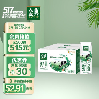 伊利 金典纯牛奶250ml*16盒/箱 3.6g乳蛋白 