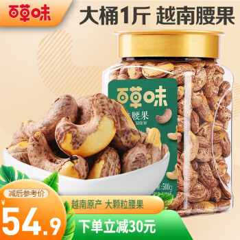 百草味 紫皮腰果500g