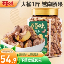 百草味 紫皮腰果500g