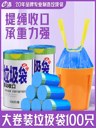 e洁 自动收口垃圾袋100只