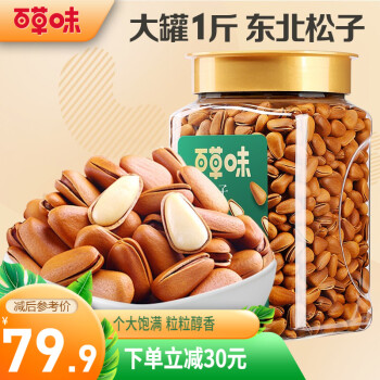 百草味 东北松子500g大颗粒