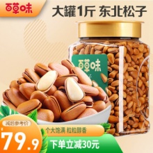 百草味 东北松子500g大颗粒