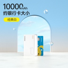 罗马仕 迷你充电宝1W毫安