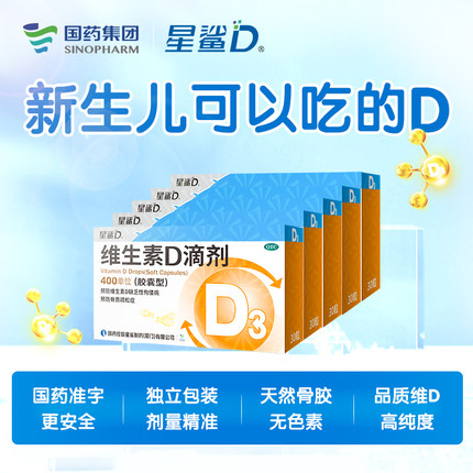 星鲨 维生素D滴剂(胶囊型)30粒5盒