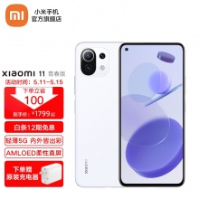 小米11青春版5G手机 清甜荔枝 8GB+128GB