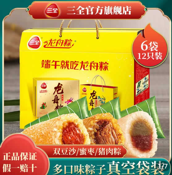 三全  龙舟粽 粽子礼盒1000g