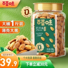 百草味 巴旦木500g 