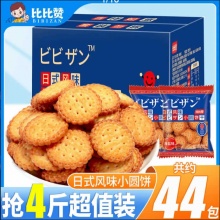 比比赞  日式海盐小圆饼干1000g